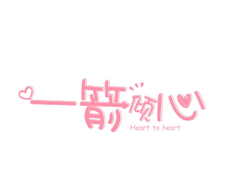 一箭倾心项链漫画,第12话  学习时光1图
