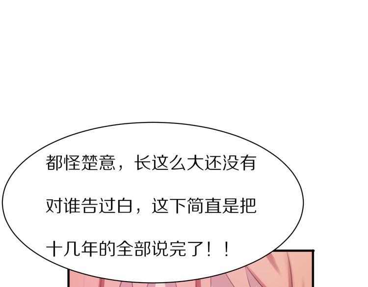 一箭倾心漫画,第3话 这么简单？1图