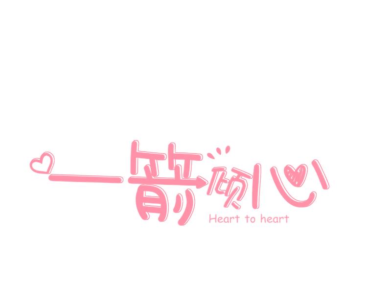 一箭倾心项链漫画,第8话  疑点重重1图