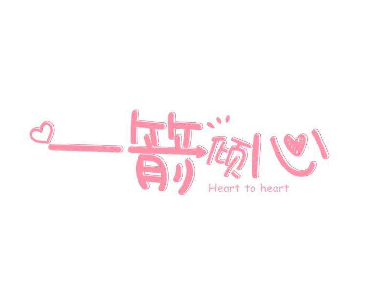 一箭倾心项链漫画,第15话  暗中监视1图