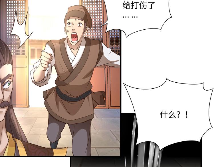 武帝的修炼日常漫画,第12话 贼心不死1图