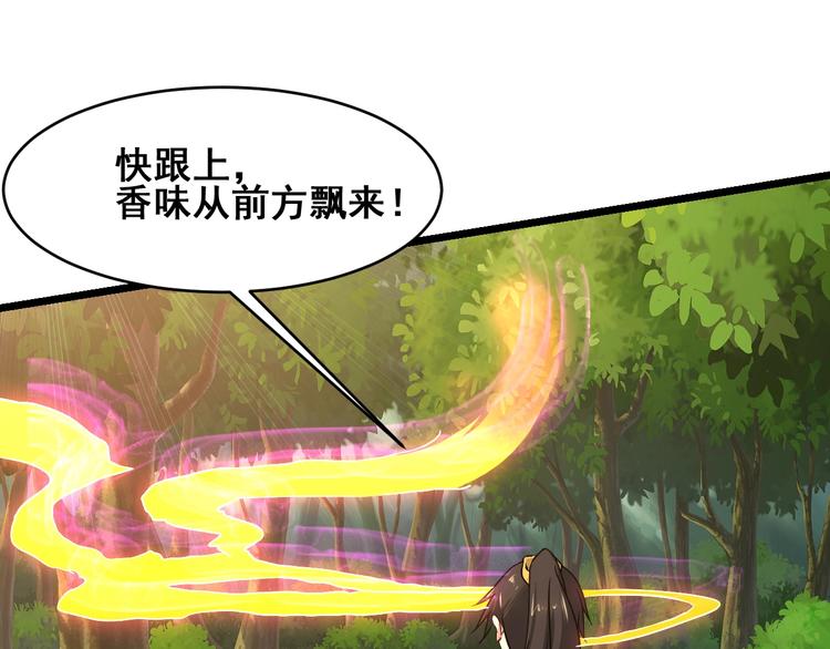 武帝的修炼日常漫画,第27话 尸魂草2图
