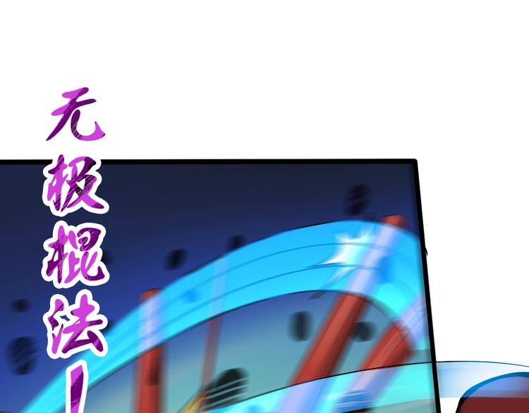 武帝的修炼日常漫画,第33话 幕后之人2图