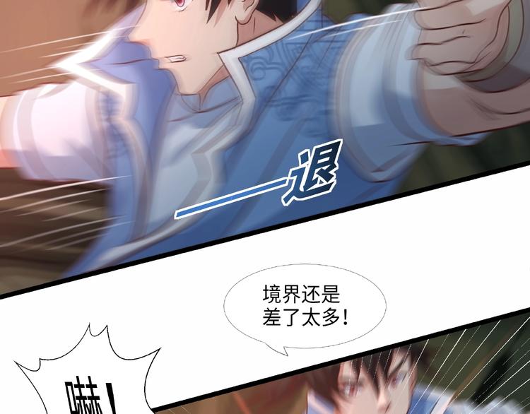 武帝的修炼日常漫画,第17话 智谋2图