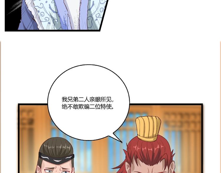 武帝的修炼日常漫画,第8话 计划通2图