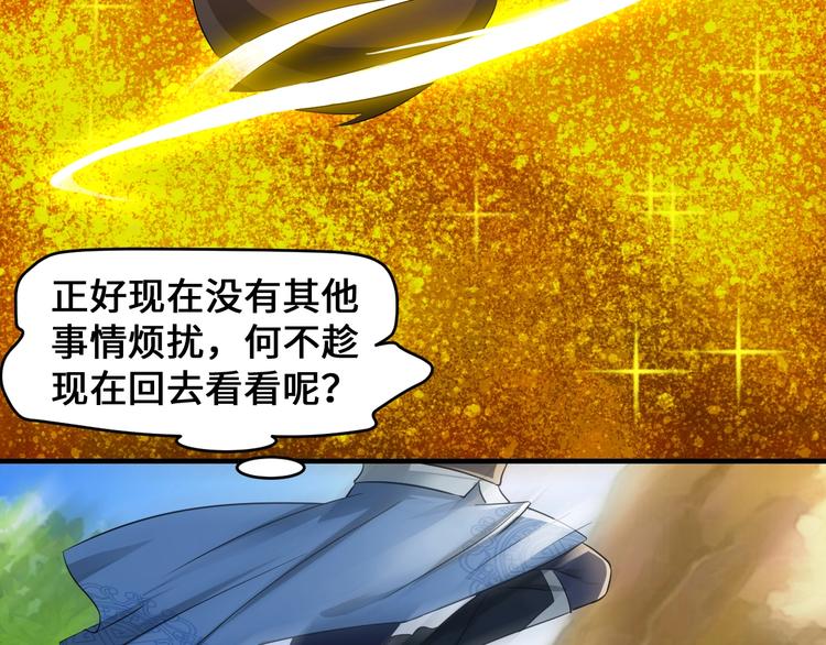 武帝的修炼日常漫画,第45话2图