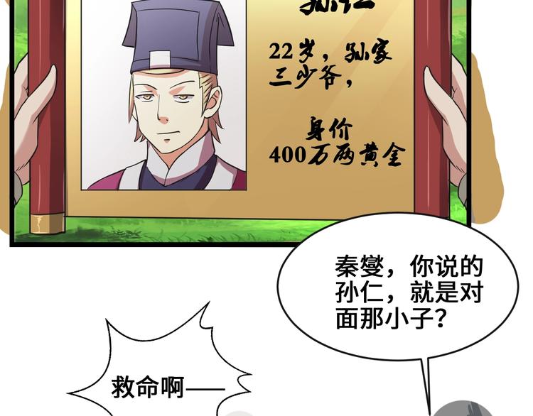 武帝的修炼日常漫画,第36话 挑衅的约战1图