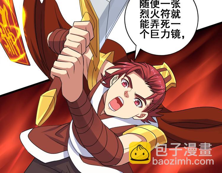 武帝的修炼日常漫画,第29话 败事有余2图