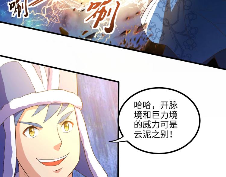 武帝的修炼日常漫画,第11话 玄火来人2图