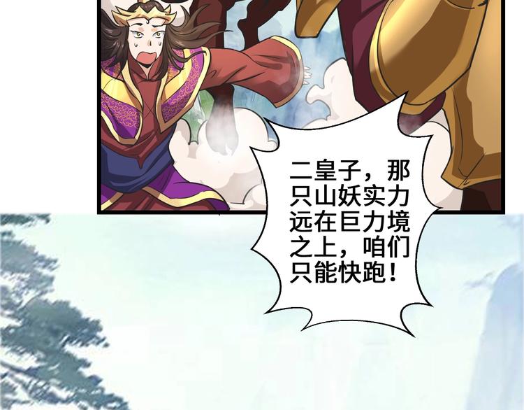 武帝的修炼日常漫画,第35话 敲诈2图