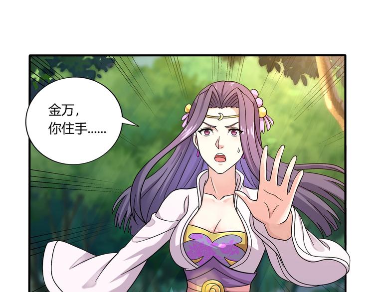 武帝的修炼日常漫画,第24话 意外反击2图