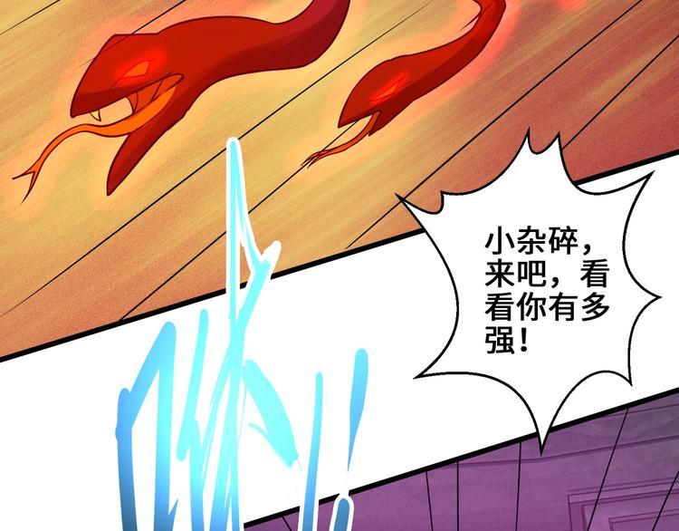 武帝的修炼日常漫画,第38话 雷霆手段1图