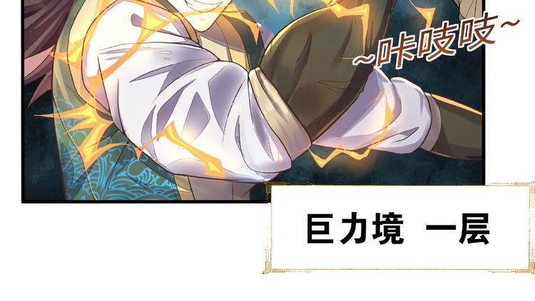 武帝的修炼日常漫画,第11话 玄火来人1图