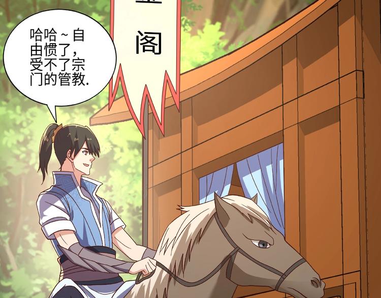 武帝的修炼日常漫画,第14话 阴谋1图