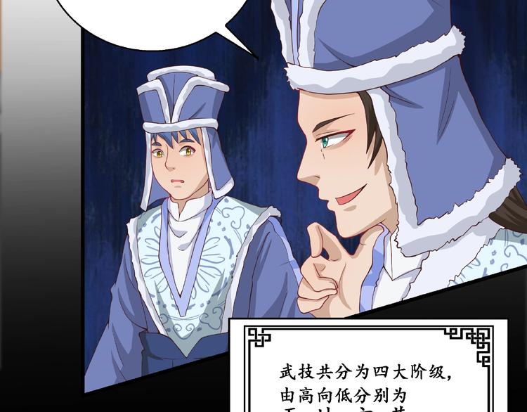 武帝的修炼日常漫画,第8话 计划通2图