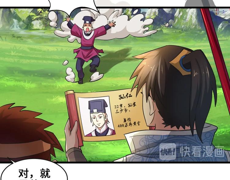 武帝的修炼日常漫画,第36话 挑衅的约战2图