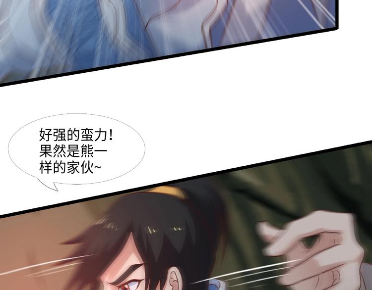 武帝的修炼日常漫画,第17话 智谋1图