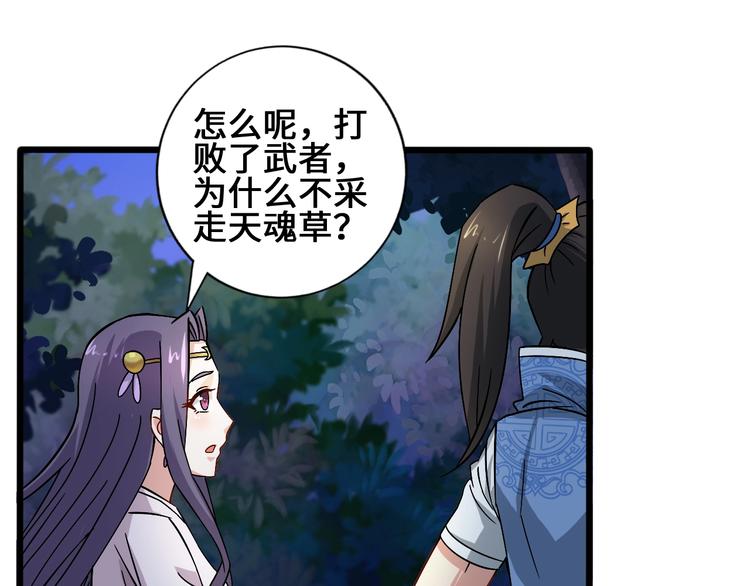 武帝的修炼日常漫画,28话 杀戮之后1图