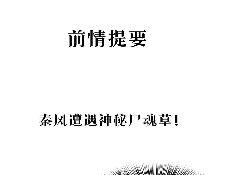 武帝的修炼日常漫画,28话 杀戮之后1图
