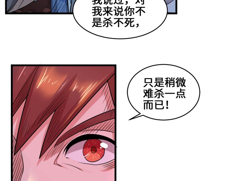 武帝的修炼日常漫画,第38话 雷霆手段2图