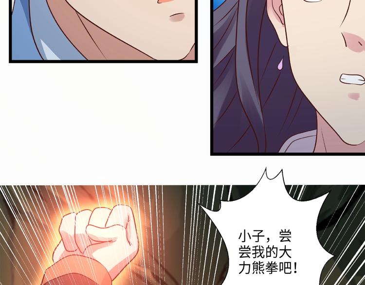 武帝的修炼日常漫画,第17话 智谋2图