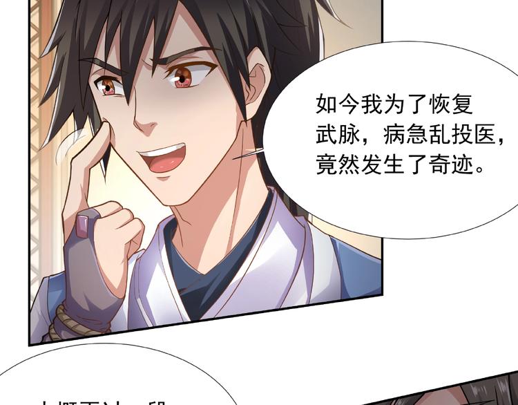 武帝的修炼日常漫画,第5话 拍卖风波1图