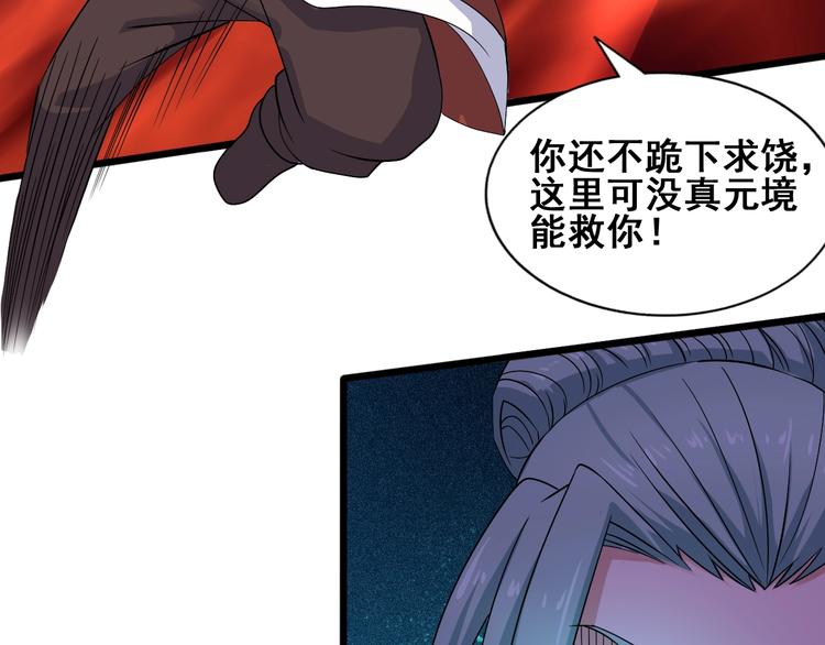 武帝的修炼日常漫画,第29话 败事有余1图