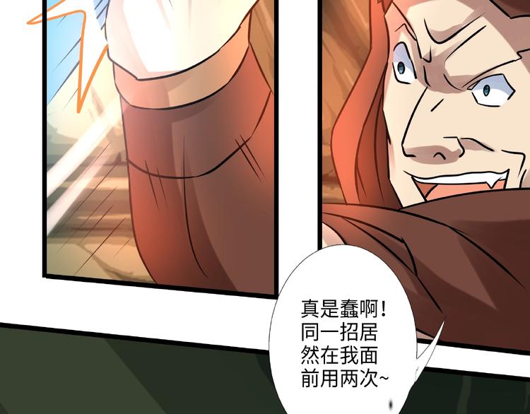 武帝的修炼日常漫画,第17话 智谋2图