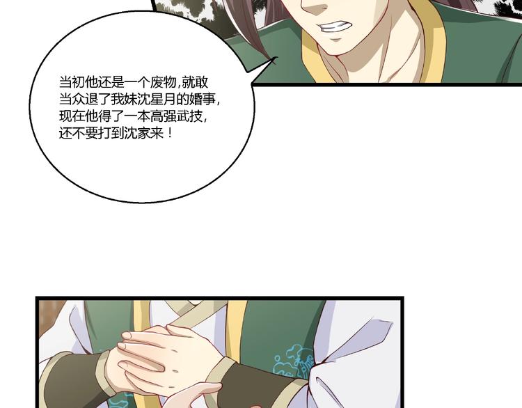 武帝的修炼日常漫画,第8话 计划通2图