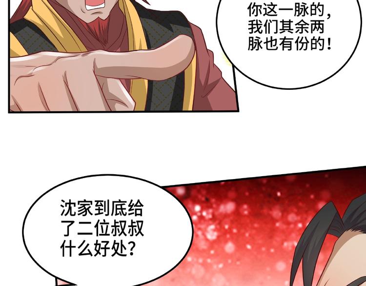 武帝的修炼日常漫画,第7话 恶亲戚1图