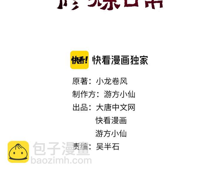 武帝的修炼日常漫画,第26话 神魂秘宝1图