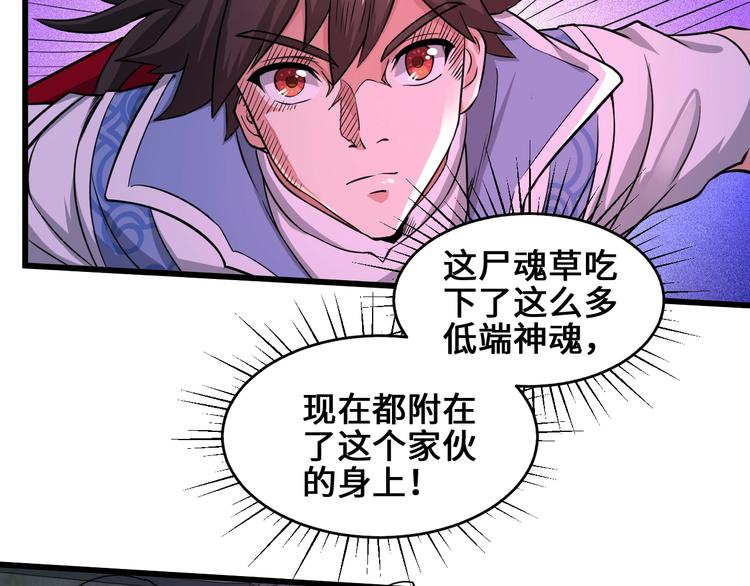 武帝的修炼日常漫画,第38话 雷霆手段1图