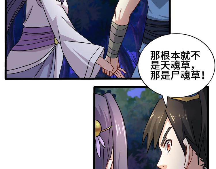 武帝的修炼日常漫画,28话 杀戮之后2图