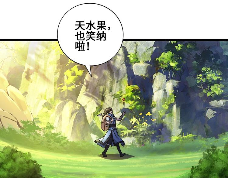 武帝的修炼日常漫画,第23话 套路太深1图