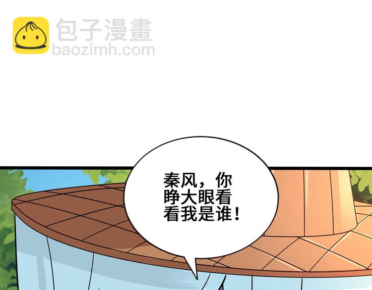 武帝的修炼日常漫画,第25话 冤家重逢2图