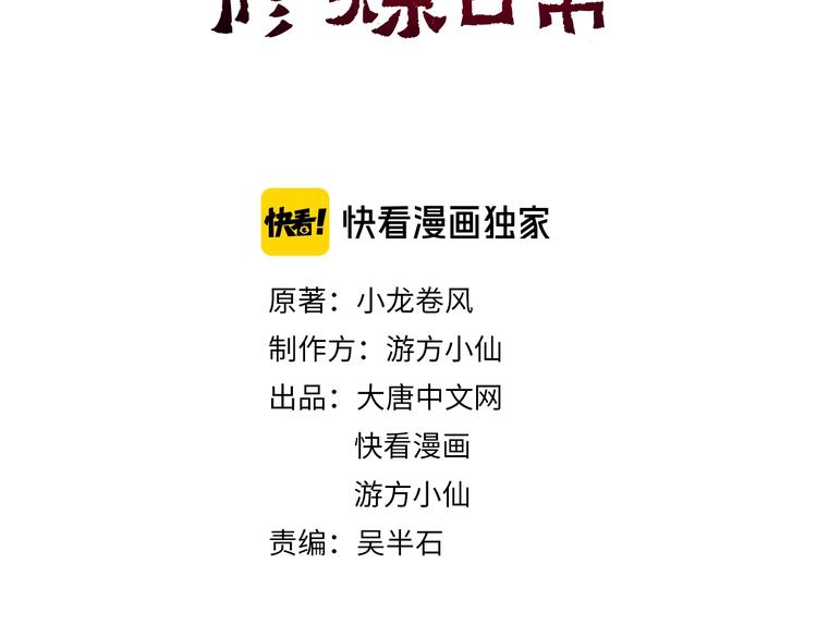 武帝的修炼日常漫画,第29话 败事有余1图