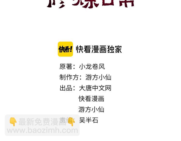 武帝的修炼日常漫画,第17话 智谋1图