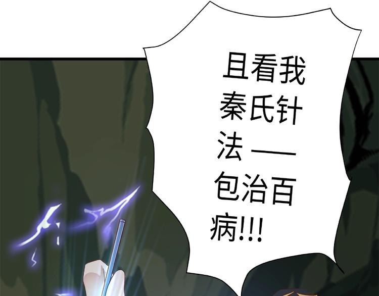 武帝的修炼日常漫画,第16话 一针定生死1图