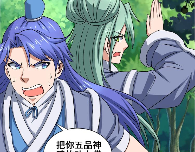 武帝的修炼日常漫画,第34话 神兵2图