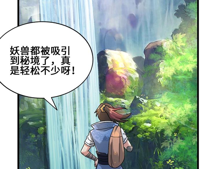 武帝的修炼日常漫画,第23话 套路太深1图