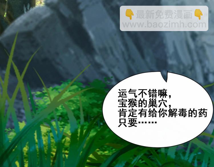 武帝的修炼日常漫画,第18话 灵酒疗伤1图