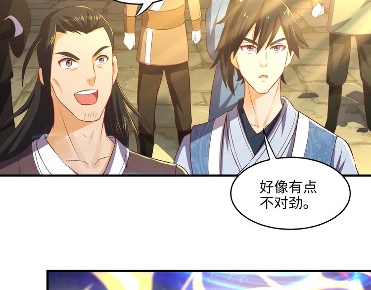 武帝的修炼日常漫画,第10话 天象异变1图