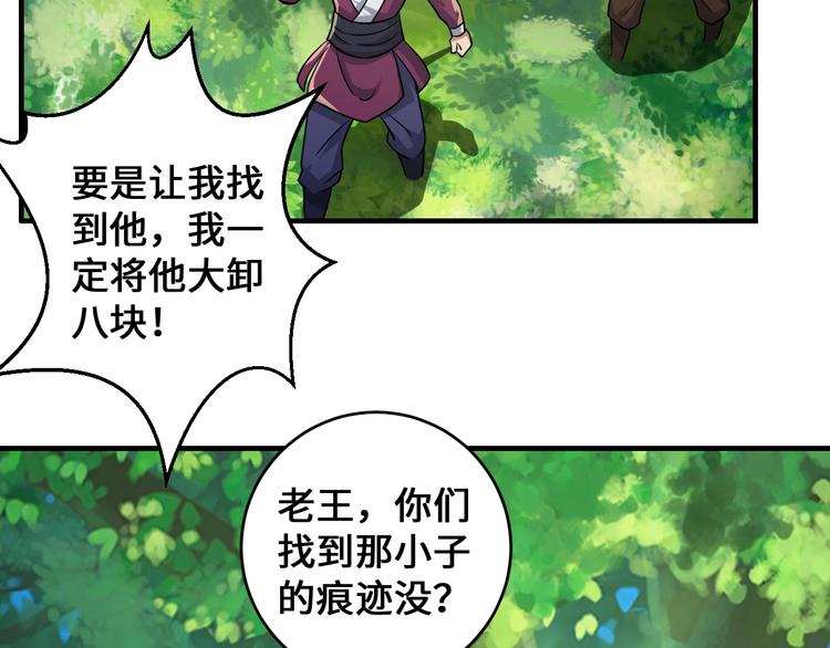 武帝的修炼日常漫画,第44话2图