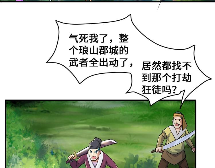 武帝的修炼日常漫画,第44话1图