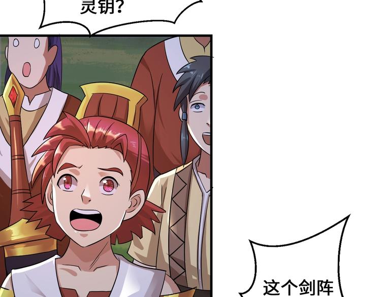 武帝的修炼日常漫画,第43话2图
