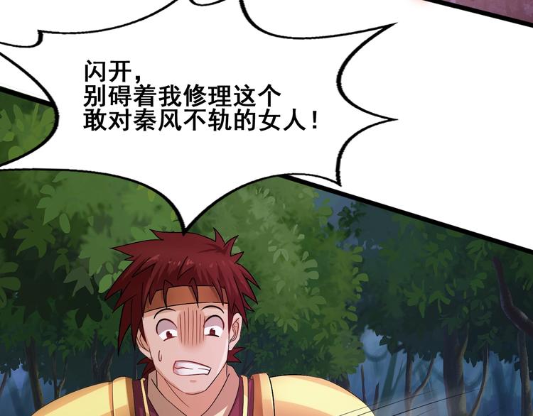 武帝的修炼日常漫画,第29话 败事有余2图