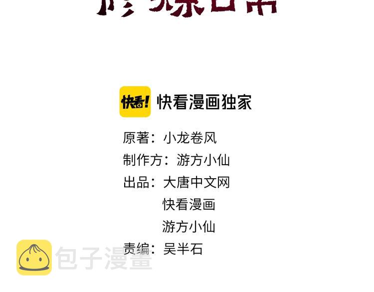 武帝的修炼日常漫画,第23话 套路太深1图