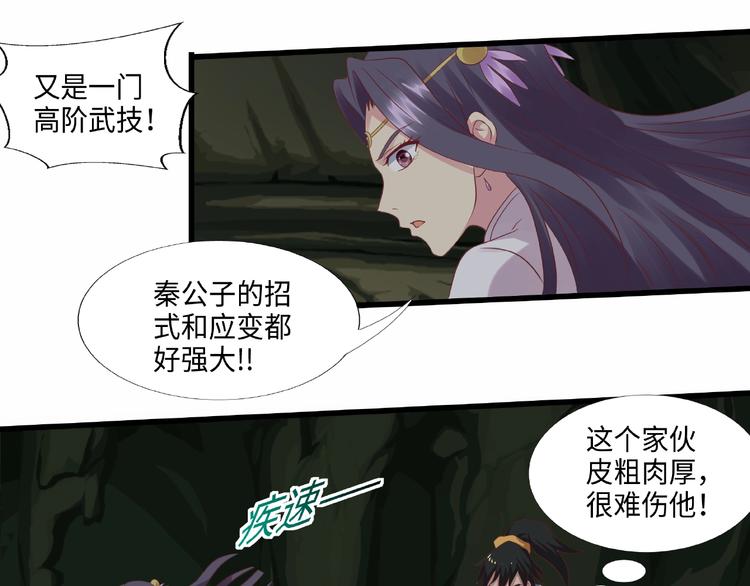 武帝的修炼日常漫画,第17话 智谋1图