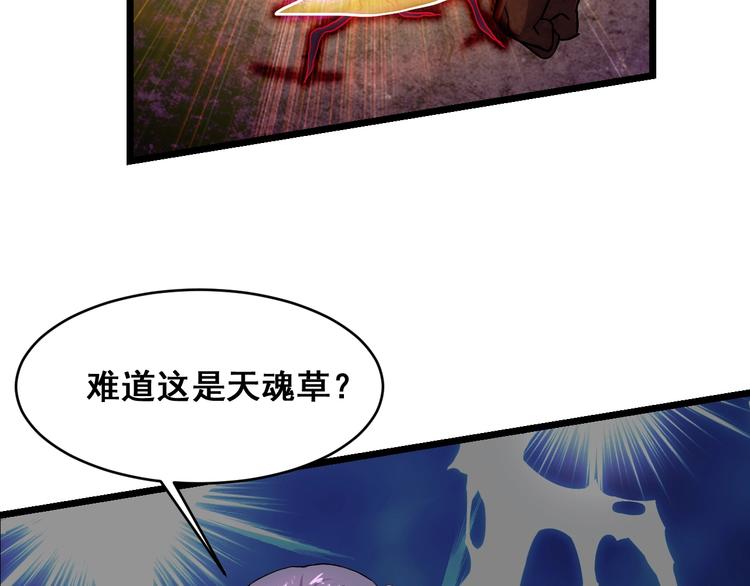 武帝的修炼日常漫画,第27话 尸魂草2图