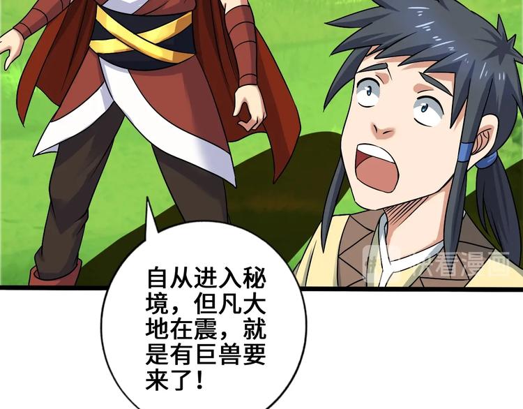 武帝的修炼日常漫画,第34话 神兵2图